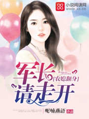 前妻归来：总裁靠边站